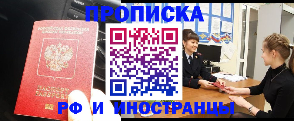 прописка гарантия в Чехове