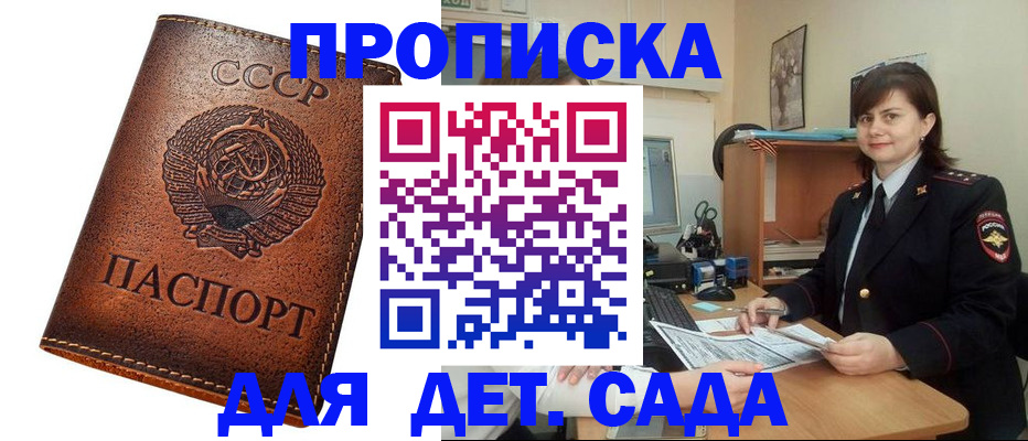 купить прописку в Чехове
