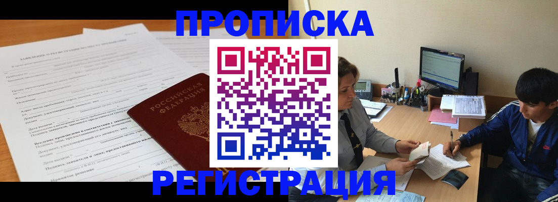 прописка гарантия в Чехове