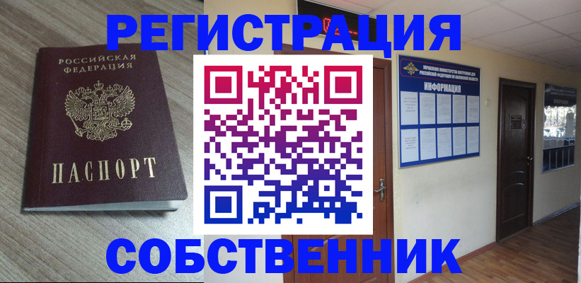 прописка в квартире в Чехове