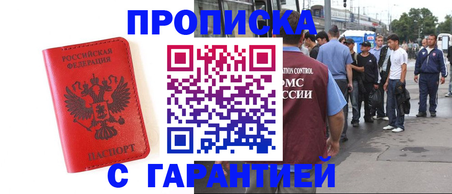 временная регистрация в квартире в Чехове