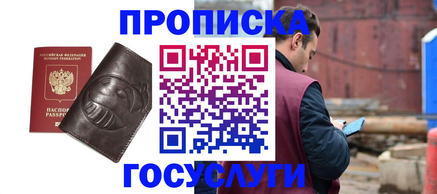 прописка от собственника в Чехове