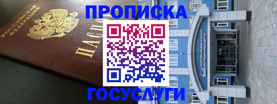 помощь в оформлении временной регистрации в Чехове