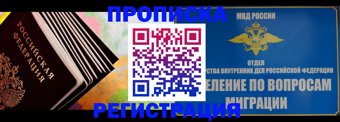 временная прописка в Чехове